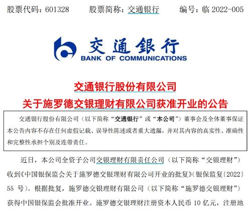 又有合資理財(cái)公司獲批開業(yè) 兩大股東都很強(qiáng)