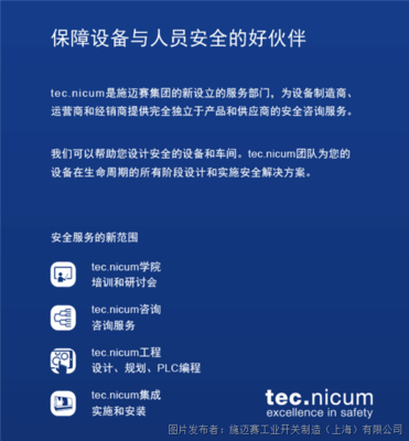 沒有機器安全就沒有工業4.0 信息技術咨詢服務的關鍵作用