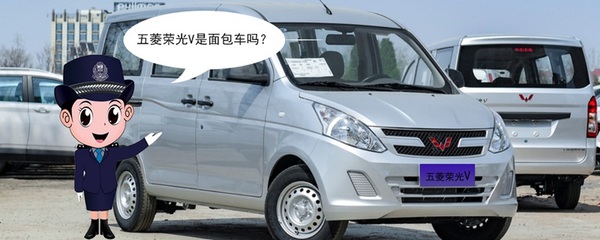 五菱榮光V是面包車嗎？揭開它的真實身份